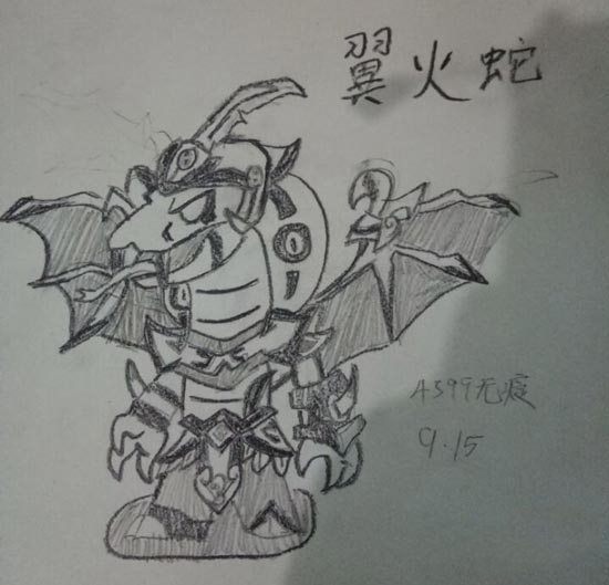 翼火蛇-4399无痕