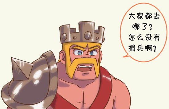 部落冲突部落研讨会