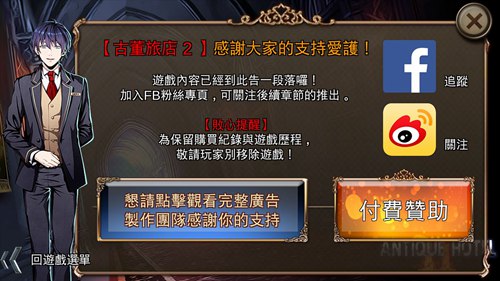古董旅店2
