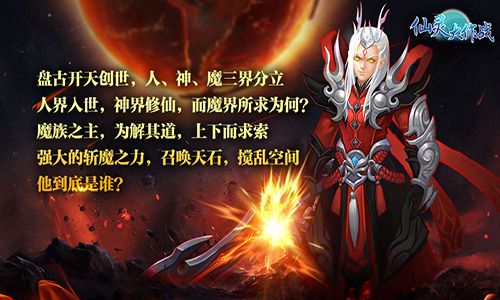 仙灵大作战