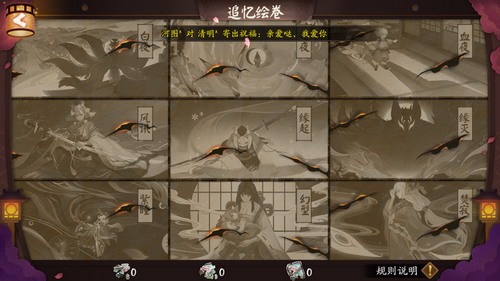 阴阳师追忆绘卷
