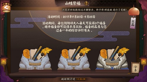 阴阳师山蛙