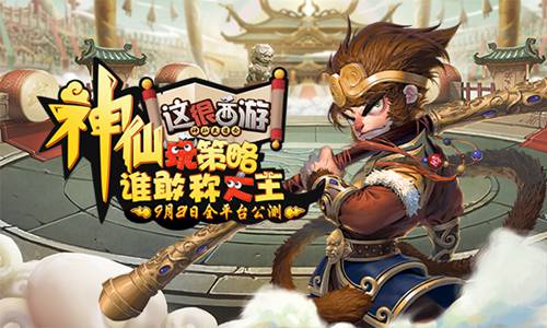 这很西游