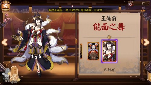 阴阳师玉藻前皮肤