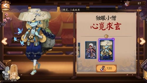 阴阳师独眼小僧皮肤