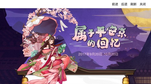 阴阳师周年庆