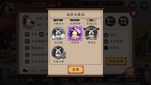 阴阳师头像框