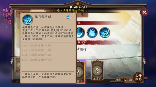 阴阳师雪童子技能