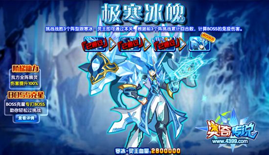 奥奇传说极寒BOSS阵