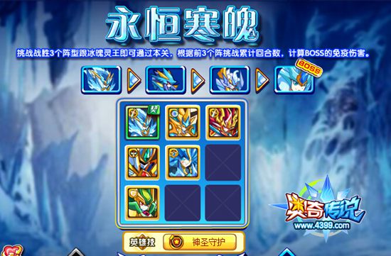 奥奇传说永恒第一阵