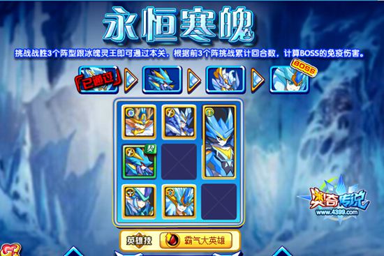 奥奇传说永恒第二阵