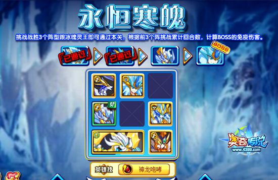 奥奇传说永恒第三阵