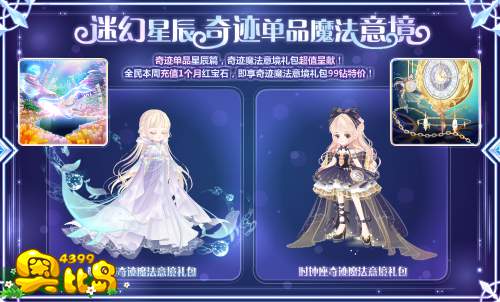奥比岛迷幻星辰 奇迹单品魔法意境