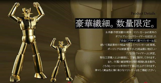 魔神Z模型