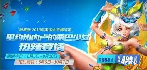热情桑巴