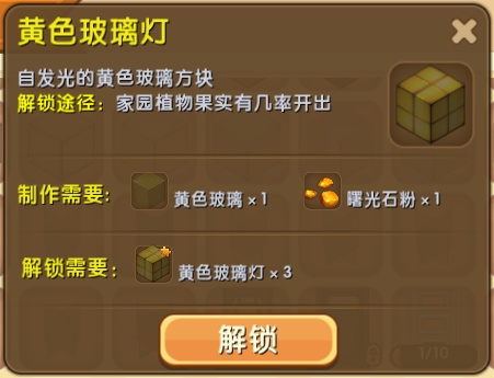 迷你世界黄色玻璃灯
