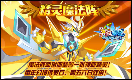 奥奇传说魔法阵精灵更新 可召唤亚瑟