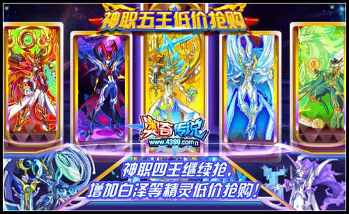 奥奇传说神职四王限时限量抢购 无需放入