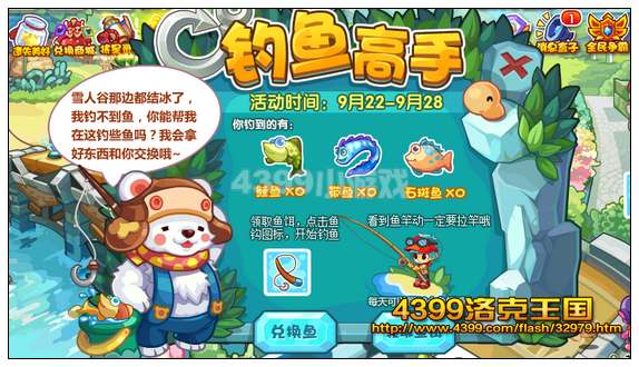 洛克王国钓鱼高手