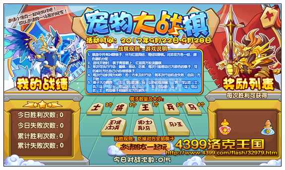 洛克王国宠物大战棋