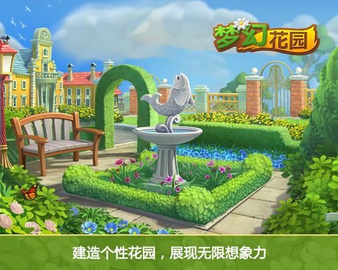 梦幻花园安卓