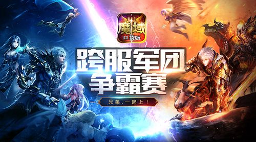 魔域口袋版