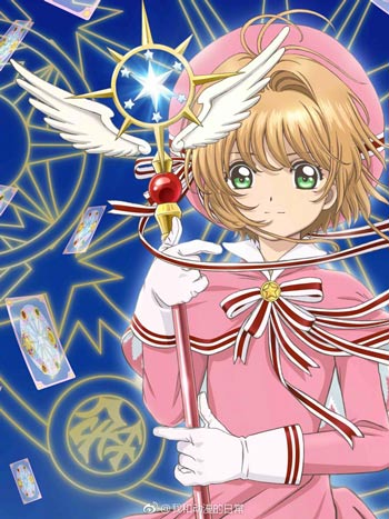 一大口狗粮即将来袭《魔卡少女樱》新系列2018年开播