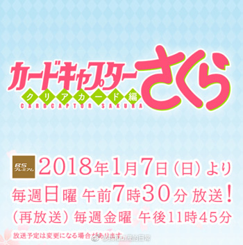 一大口狗粮即将来袭《魔卡少女樱》新系列2018年开播