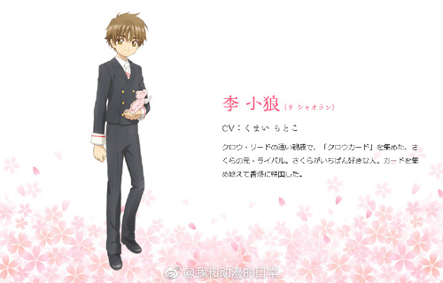 一大口狗粮即将来袭《魔卡少女樱》新系列2018年开播