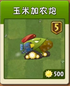 植物大战僵尸2