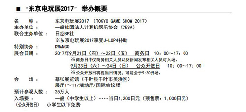 TGS2017今日正式开幕 千款游戏参展