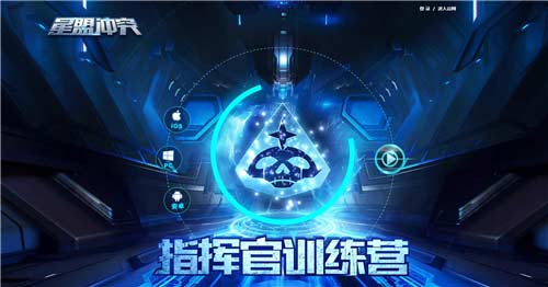 《星盟冲突》今日全平台首发