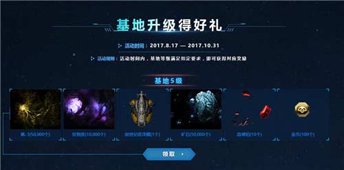 《星盟冲突》今日全平台首发