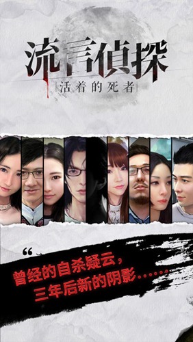 流言侦探攻略