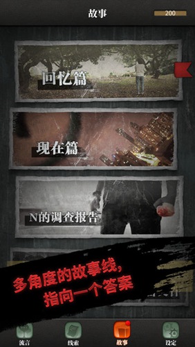 流言侦探攻略