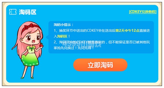 洛克王国活动淘码