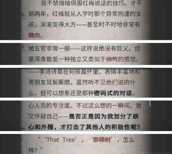 流言侦探隐藏线索