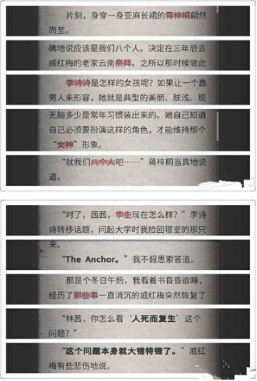 流言侦探现在篇通关攻略