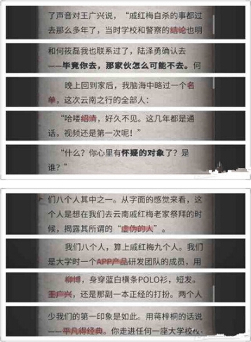 流言侦探现在篇通关攻略