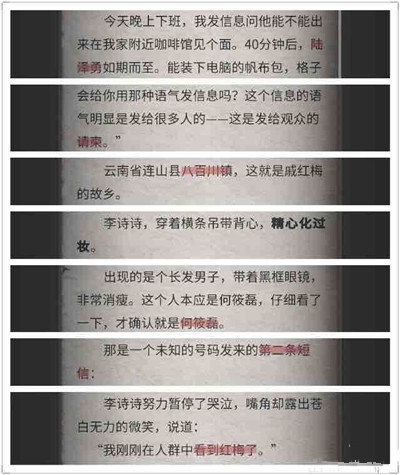 流言侦探现在篇通关攻略