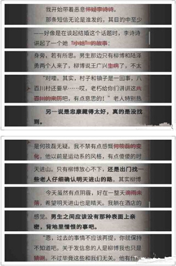 流言侦探现在篇通关攻略