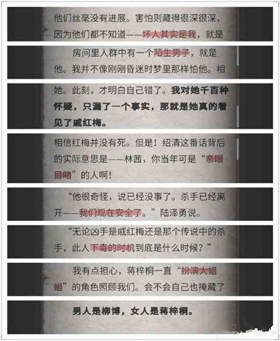 流言侦探现在篇通关攻略
