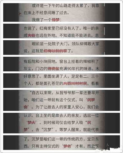 流言侦探现在篇通关攻略
