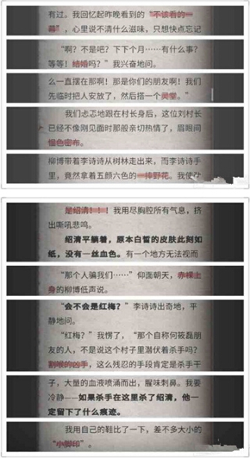 流言侦探现在篇通关攻略