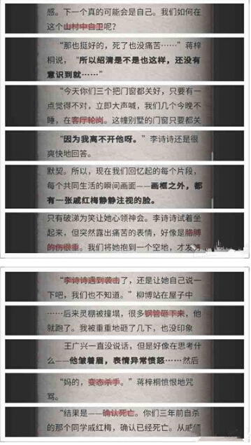 流言侦探现在篇通关攻略