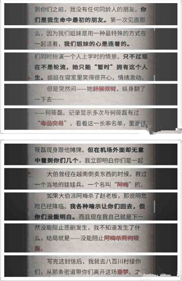 流言侦探现在篇通关攻略