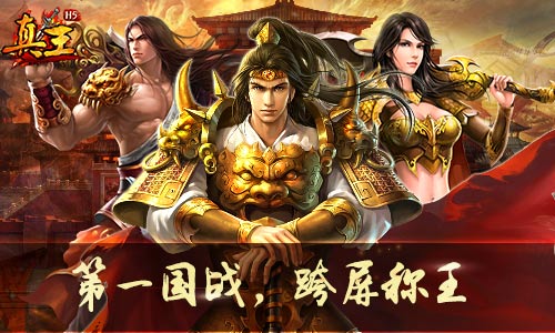 金牌游戏研发公司菲音游戏携《真王H5》角逐2017金翎奖