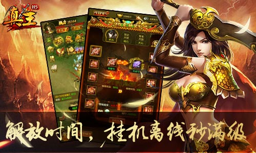金牌游戏研发公司菲音游戏携《真王H5》角逐2017金翎奖