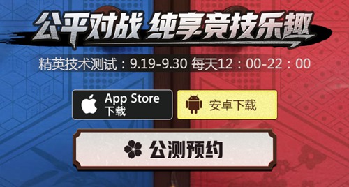 决战平安京公测预约
