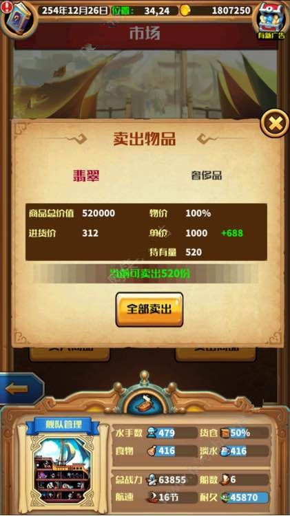 小小航海士赚钱方法